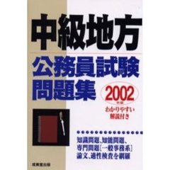 公務員試験　地方初級 ２００３年版/成美堂出版/成美堂出版株式会社
