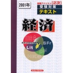 経済　２００１年