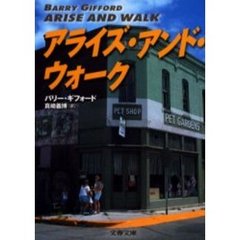 アライズ・アンド・ウォーク