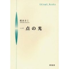 一点の光