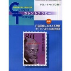 カレントテラピー　Ｖｏｌ．１９Ｎｏ．３　特集日常診療における不整脈