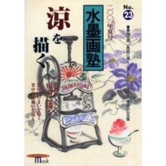 水墨画・日本画 - 通販｜セブンネットショッピング
