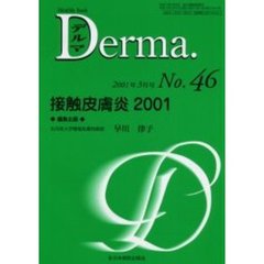 デルマ　Ｎｏ．４６　接触皮膚炎　２００１