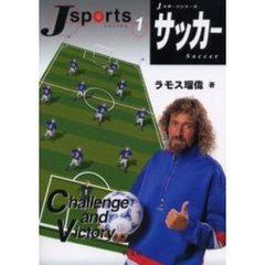 サッカー