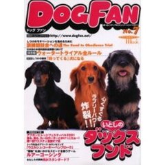ＤＯＧ　ＦＡＮ　Ｎｏ．７