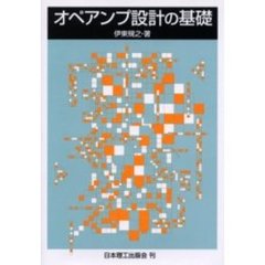 オペアンプ設計の基礎