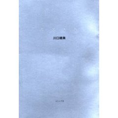 ＥＸＩＴ　詩集