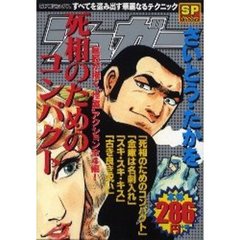シュガー　死相のためのコンパクト