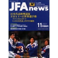 ＪＦＡ　ｎｅｗｓ　２００１年１１月情報号