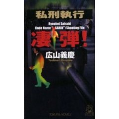 私刑執行凄弾！　Ｒｙｏｕｈｅｉ　Ｓａｔｓｕｋｉ／ｃｏｄｅ　ｎａｍｅ　“Ｓａｒｉｎ”／ｓｈｏｏｔｉｎｇ　ｆｉｌｅ
