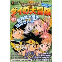 ドラゴンクエストダイの大冒険　ロモス武３