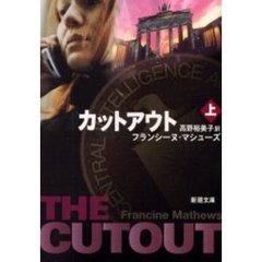 カットアウト　上巻