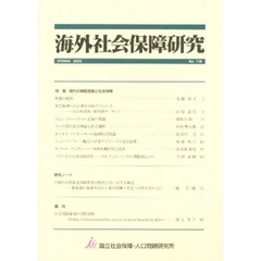海外社会保障研究　Ｎｏ．１３８