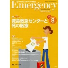 エマージェンシー・ナーシング　日本救急看護学会準機関誌　Ｖｏｌ．１５Ｎｏ．８　救命救急センターと死の医療　救急ＮＯＷ