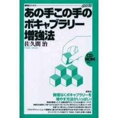 あの手この手のボキャブラリー増強法