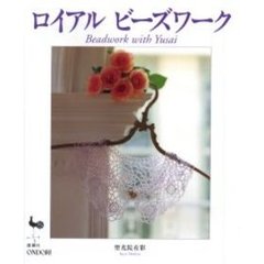 ロイアル　ビーズワーク