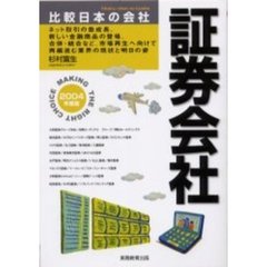 証券会社　２００４年度版