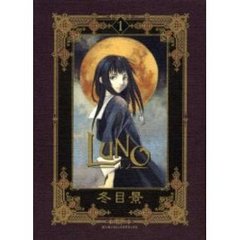 ＬＵＮＯ　１