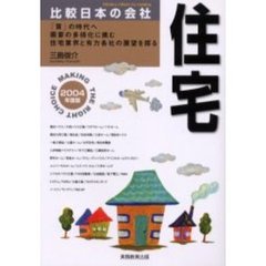 住宅　２００４年度版