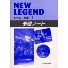 Ｎｅｗ　ｌｅｇｅｎｄ　Ｅｎｇｌｉｓｈ　Ｉ予想ノート