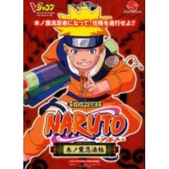 バンダイ公式ＮＡＲＵＴＯ－ナルト－木ノ葉忍法帖　スワンクリスタル・ＷＳＣ対応版