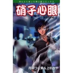 怖い話本朝日ソノラマ 怖い話本朝日ソノラマの検索結果 - 通販｜セブン