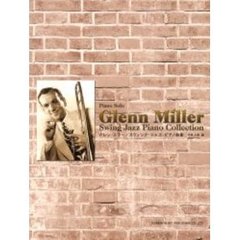 グレン・ミラー／スウィング・ジャズ・ピアノ曲集