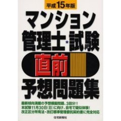 吉田流社労士横断学習法 社会保険労務士試験 平成１６年版/住宅新報