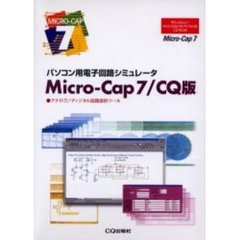 Ｍｉｃｒｏ－Ｃａｐ７　ＣＱ版　ＲＯＭ