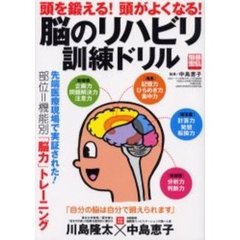 脳のリハビリ訓練ドリル