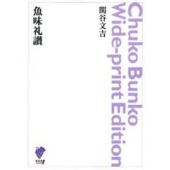 ＯＤ版　魚味礼讃
