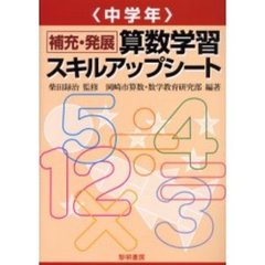 補充・発展算数学習スキルアップシート　中学年