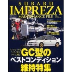 スバルインプレッサメンテナンスファイル