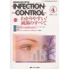 ＩＮＦＥＣＴＩＯＮ　ＣＯＮＴＲＯＬ　病院感染対策の専門誌　第１３巻４号　特集わかりやすい！滅菌のすべて