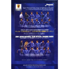 ’０４　サッカー日本代表オフィシャルトレ
