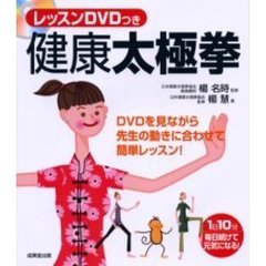 健康太極拳　ＤＶＤを見ながら先生の動きに合わせて簡単レッスン！