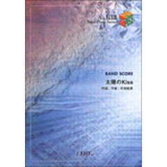 太陽のＫｉｓｓ　ＺＯＮＥ