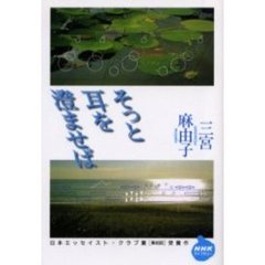 そっと耳を澄ませば