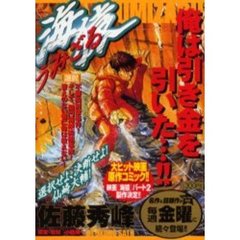海猿　選択