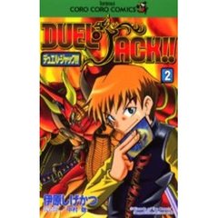 デュエル・ジャック！！　　　２
