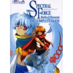 スペクトラルフォースラジカルエレメンツザ・コンプリートガイド