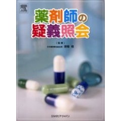薬剤師の疑義照会