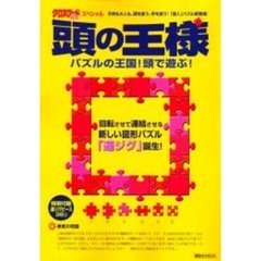 頭の王様