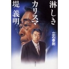 淋しきカリスマ堤義明