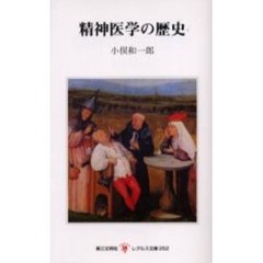 精神医学の歴史