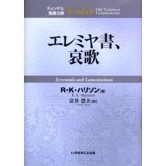 エレミヤ書、哀歌