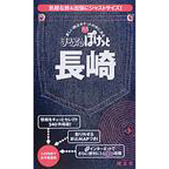 長崎　２版