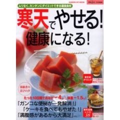 寒天でやせる！健康になる！　ムリなく、カンタンにダイエットできる最強食材