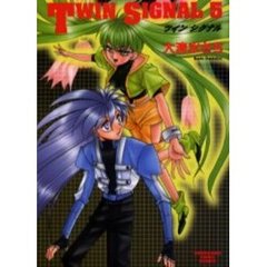 Ｔｗｉｎ　ｓｉｇｎａｌ　５