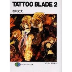 Ｔａｔｔｏｏ　ｂｌａｄｅ　２